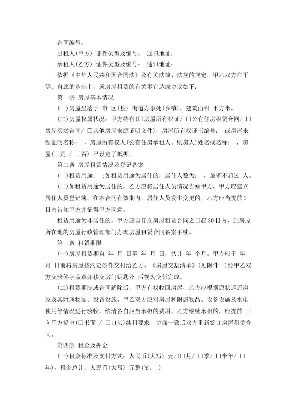 房屋租赁转让合同范本_第2页
