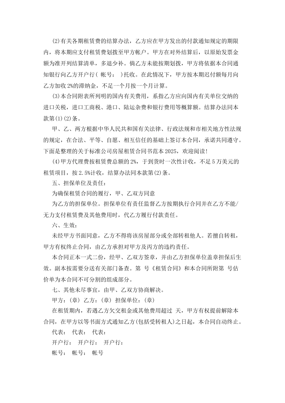 房屋租赁的委托书_第2页