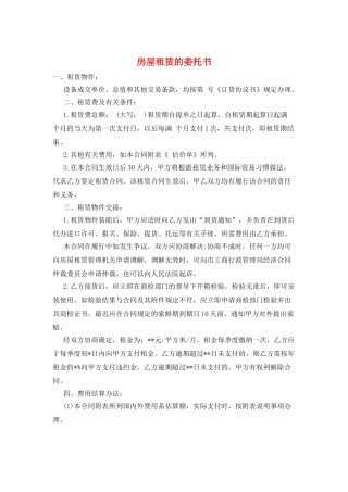 房屋租赁的委托书