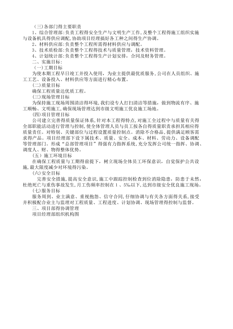 房屋维修施工方案_第2页