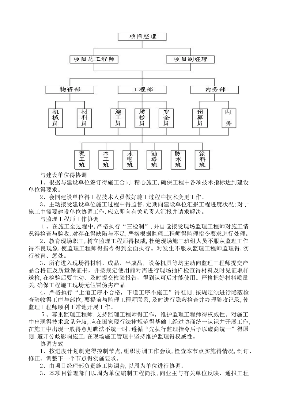 房屋维修施工方案_第3页
