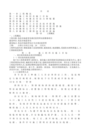 房屋维修施工方案