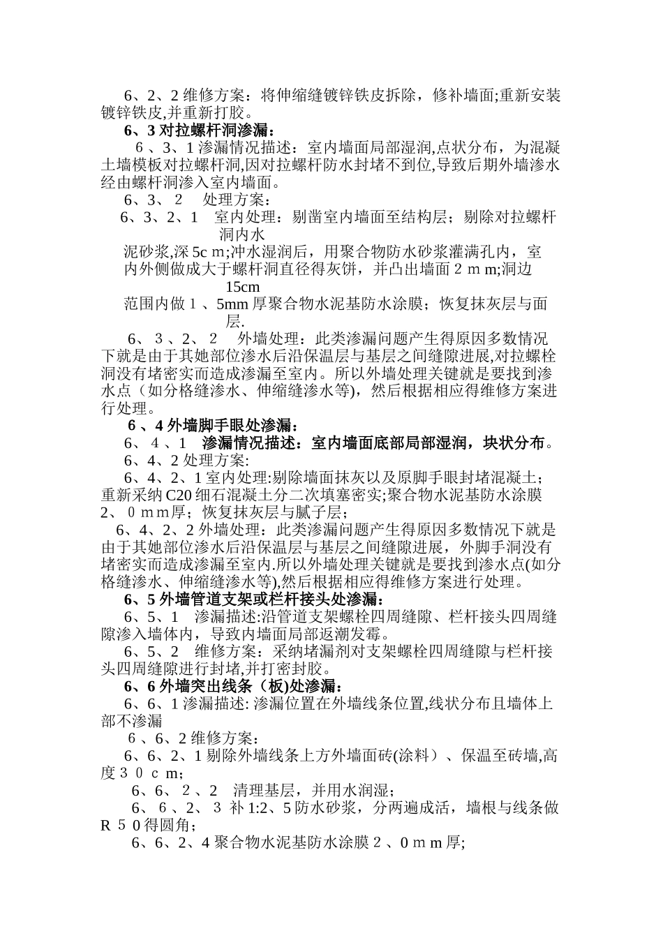 房屋维修标准方案_第3页