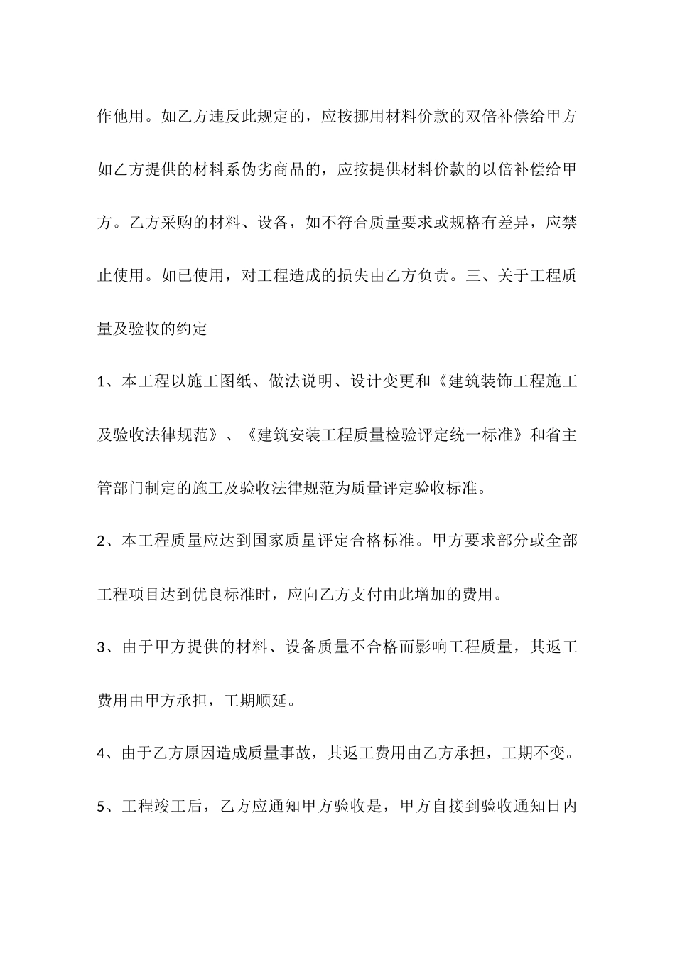 房屋装修协议样本 _第3页