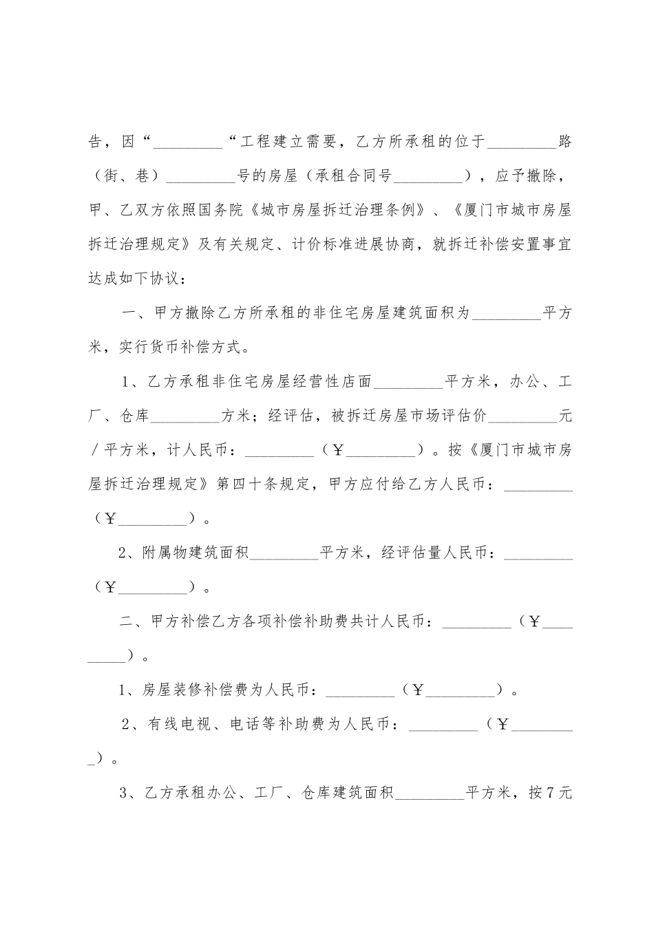 房屋补偿协议书模板八篇_第3页