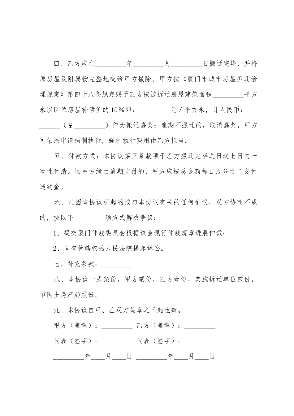 房屋补偿协议书模板汇编8篇_第3页