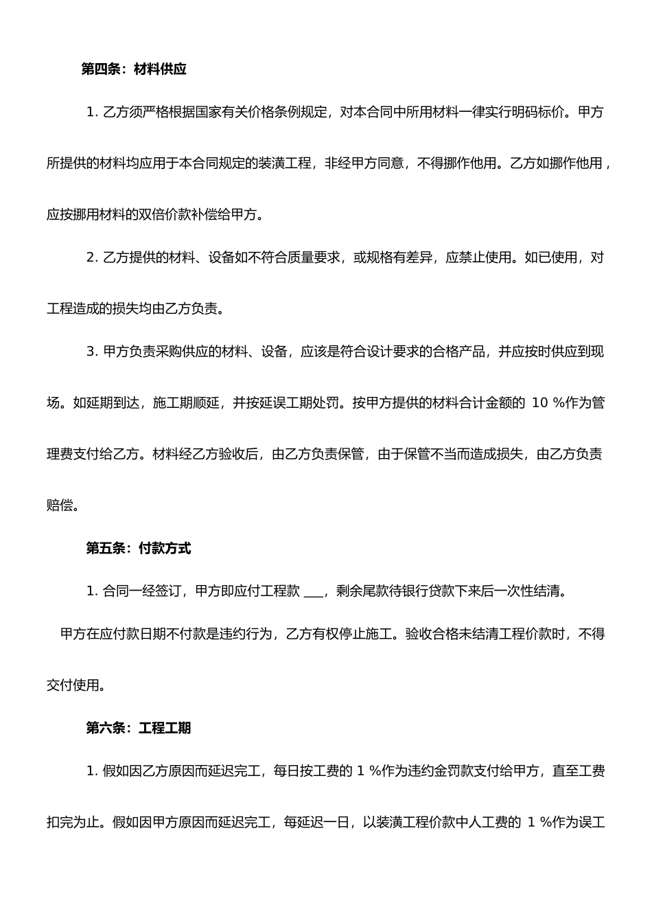 房屋装修合同2025最新版_第2页