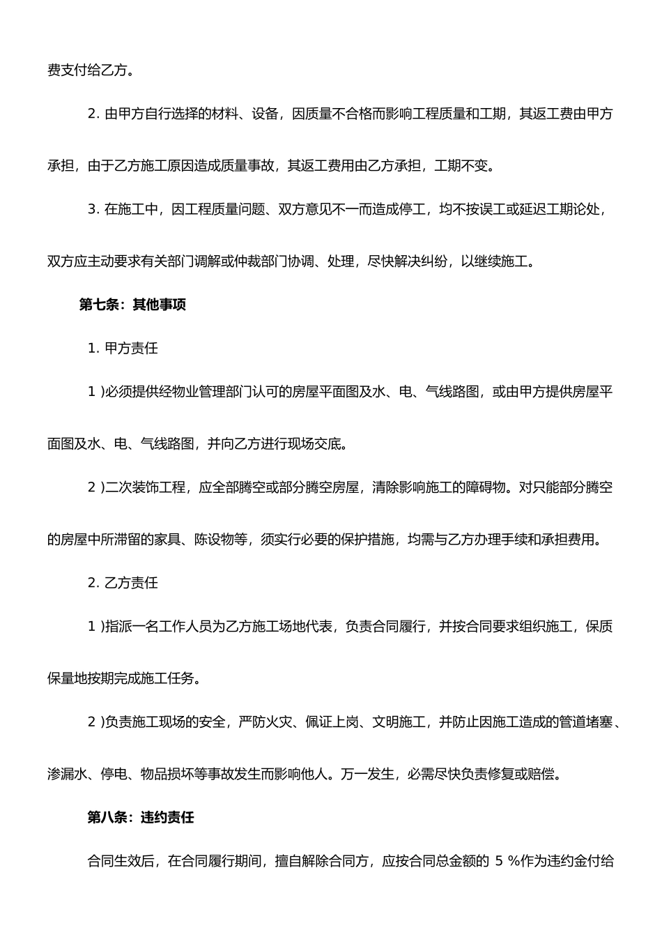 房屋装修合同2025最新版_第3页