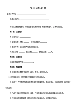 房屋装修合同2025最新版