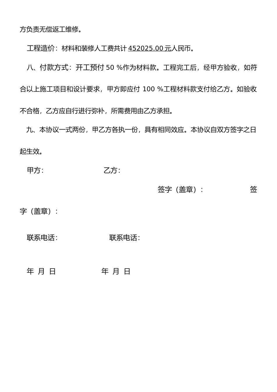 房屋装修合同书及其清单_第2页