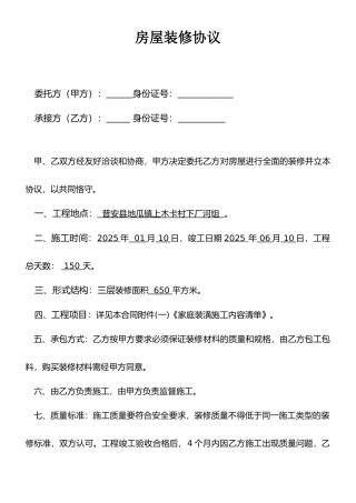 房屋装修合同书及其清单