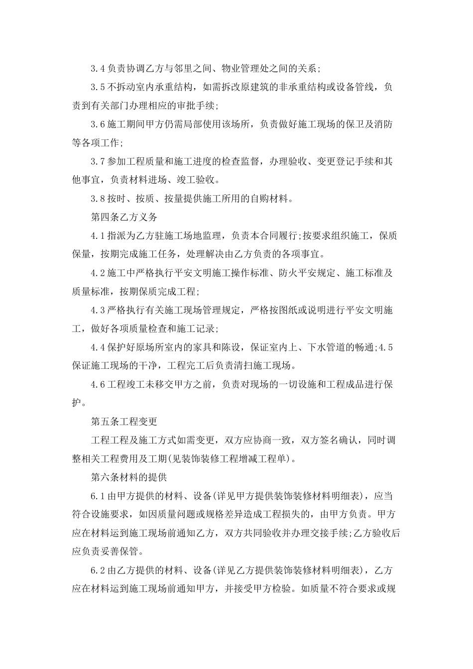 房屋装修合同合集六篇_第2页