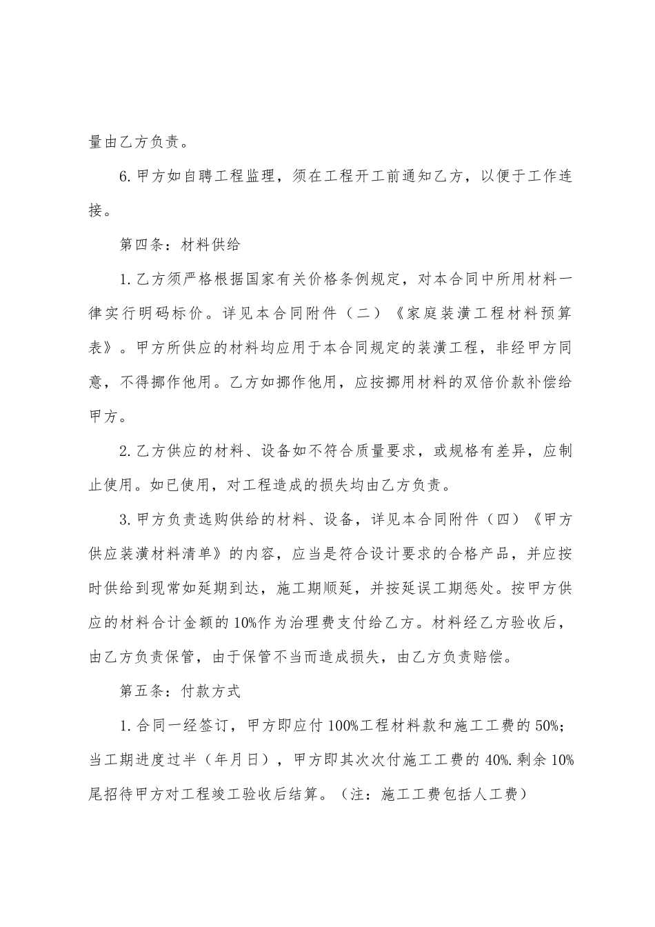 房屋装修合同模板汇总6篇_第3页
