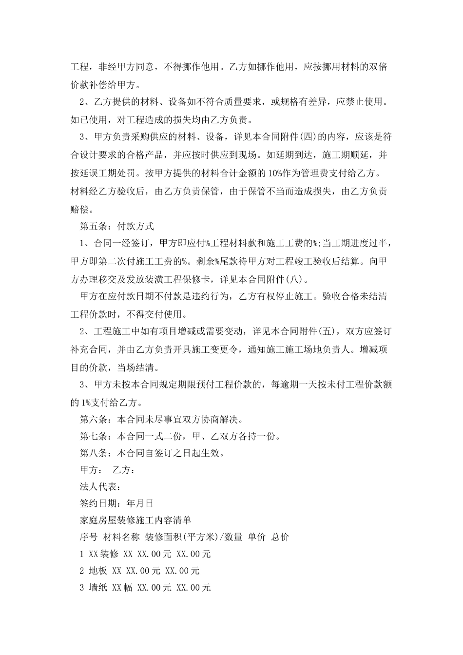 房屋装修合同清单_第2页