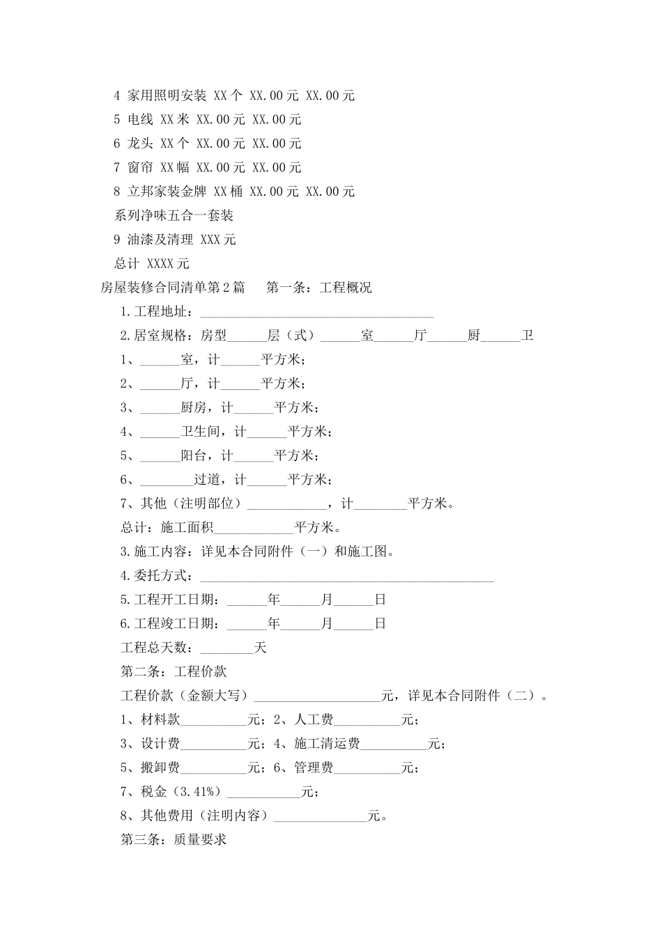 房屋装修合同清单_第3页
