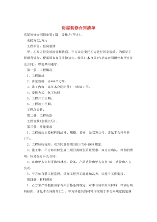 房屋装修合同清单