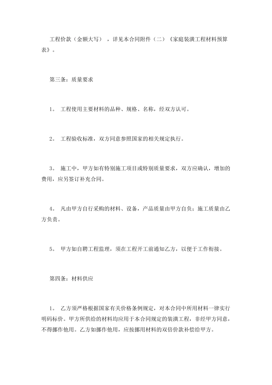 房屋装修合同范本(三)_第2页