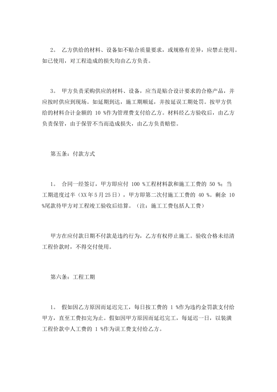 房屋装修合同范本(三)_第3页