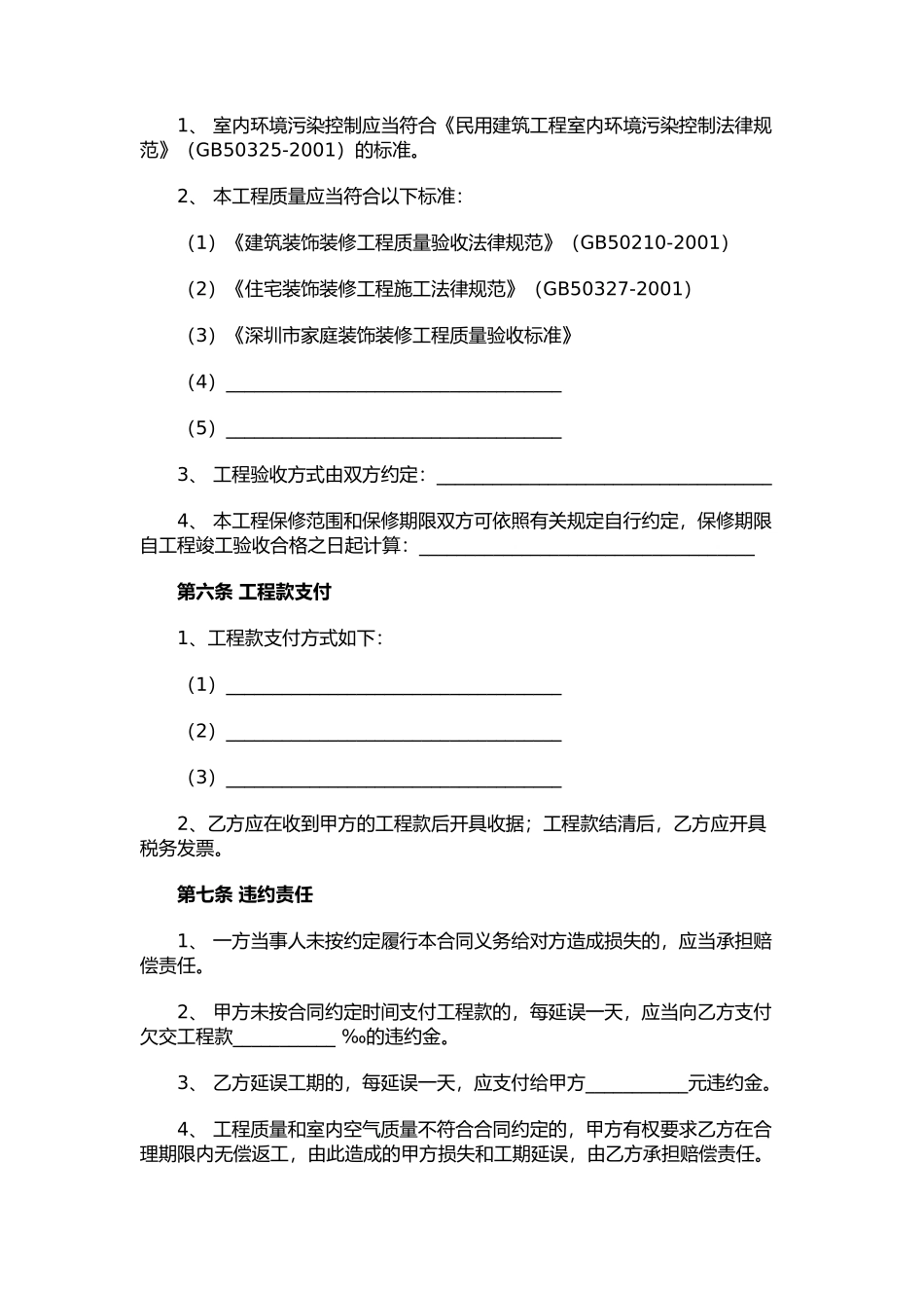 房屋装修合同模板范本word（精编版）_第3页