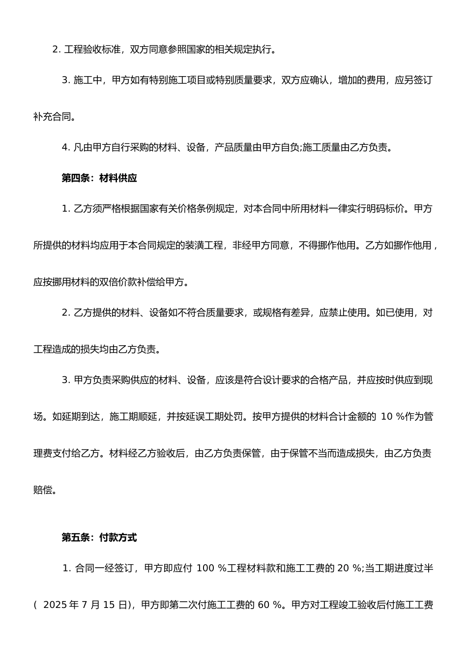 房屋装修合同范本(装修贷款专用_第2页