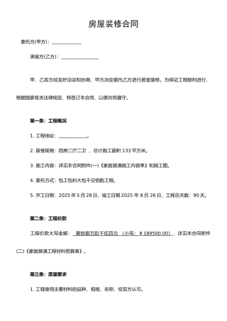 房屋装修合同范本(装修贷款专用