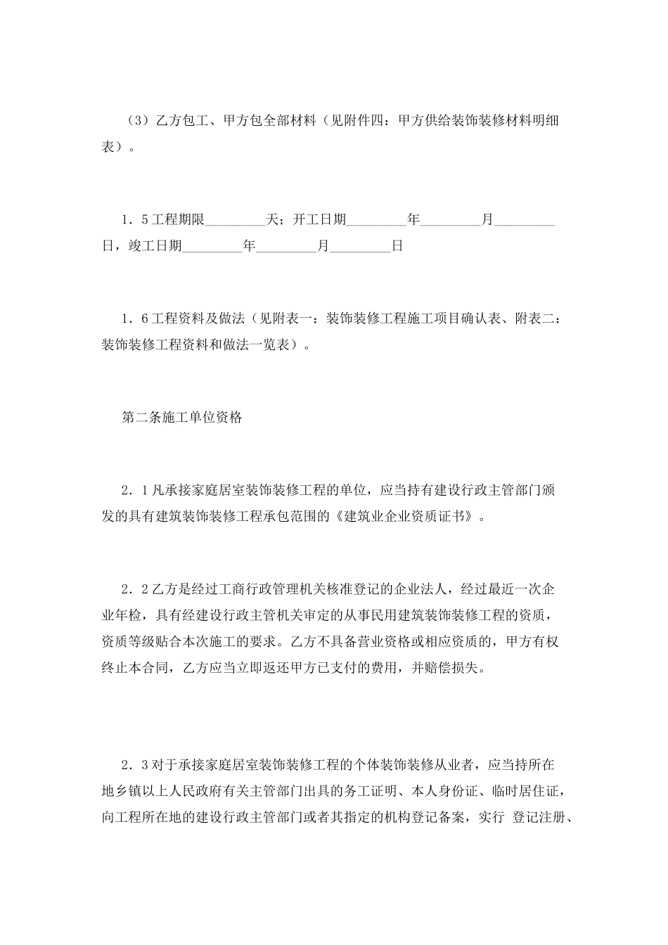 房屋装修合同范本(十)_第2页