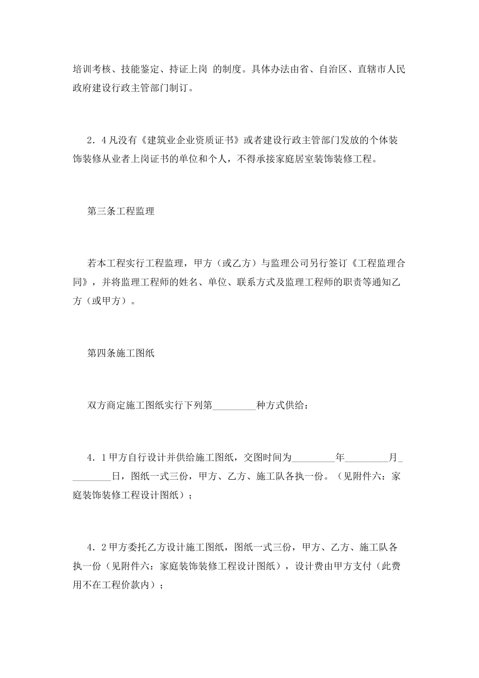 房屋装修合同范本(十)_第3页