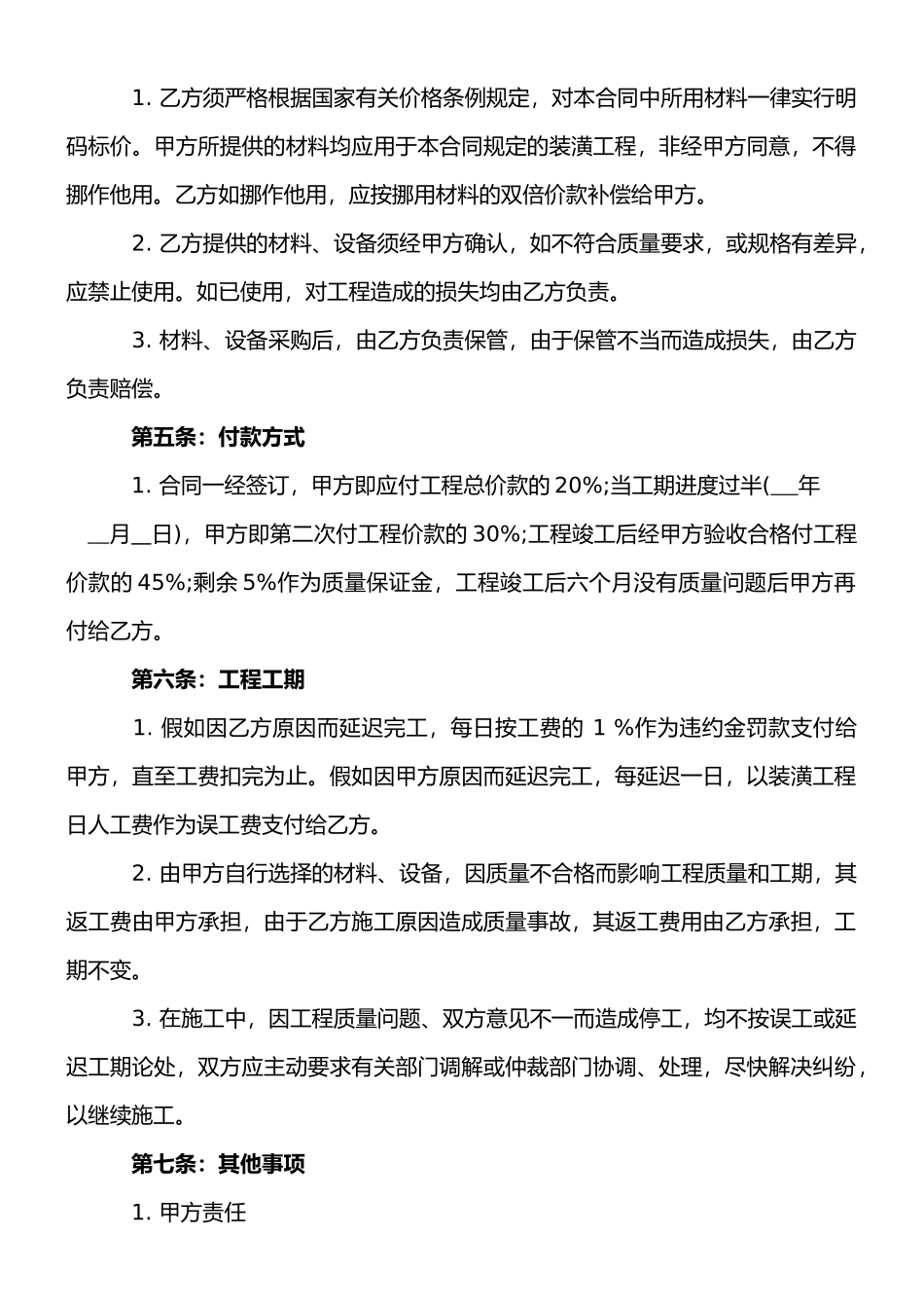 房屋装修合同范本上传_第2页
