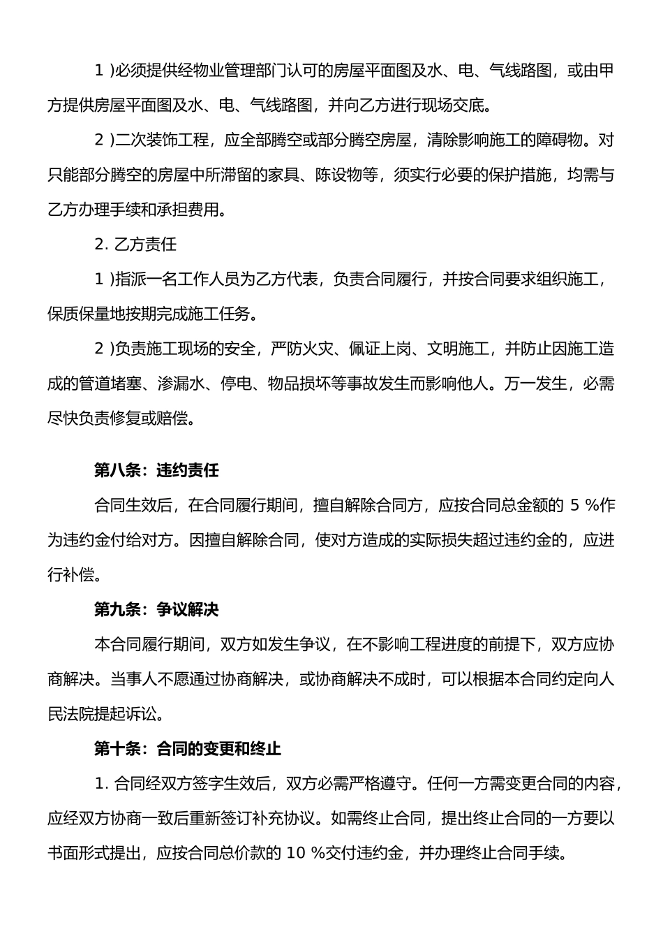 房屋装修合同范本上传_第3页