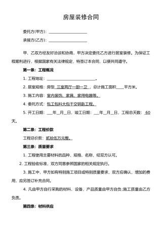 房屋装修合同范本上传