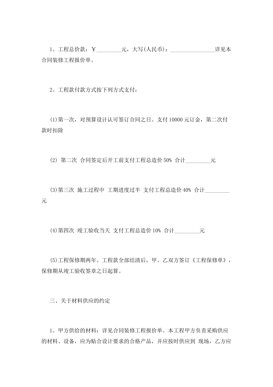 房屋装修合同范本(七)_第2页