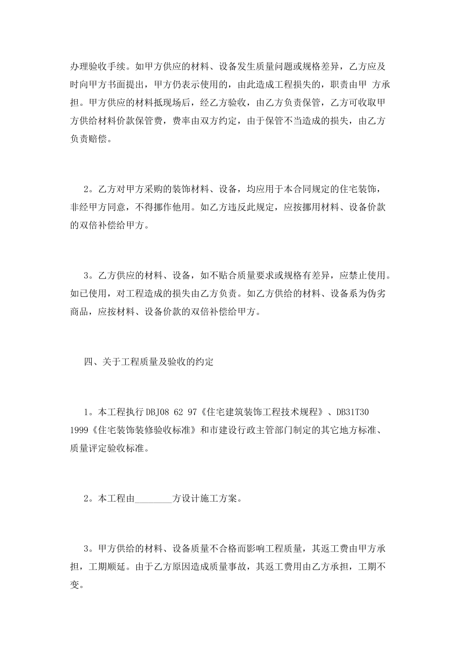 房屋装修合同范本(七)_第3页