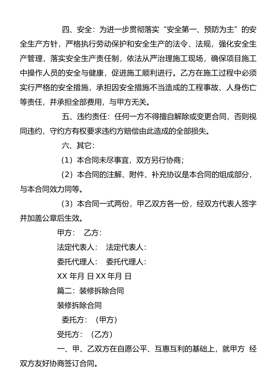 房屋装修拆除合同_第2页