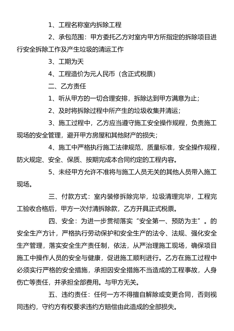 房屋装修拆除合同_第3页