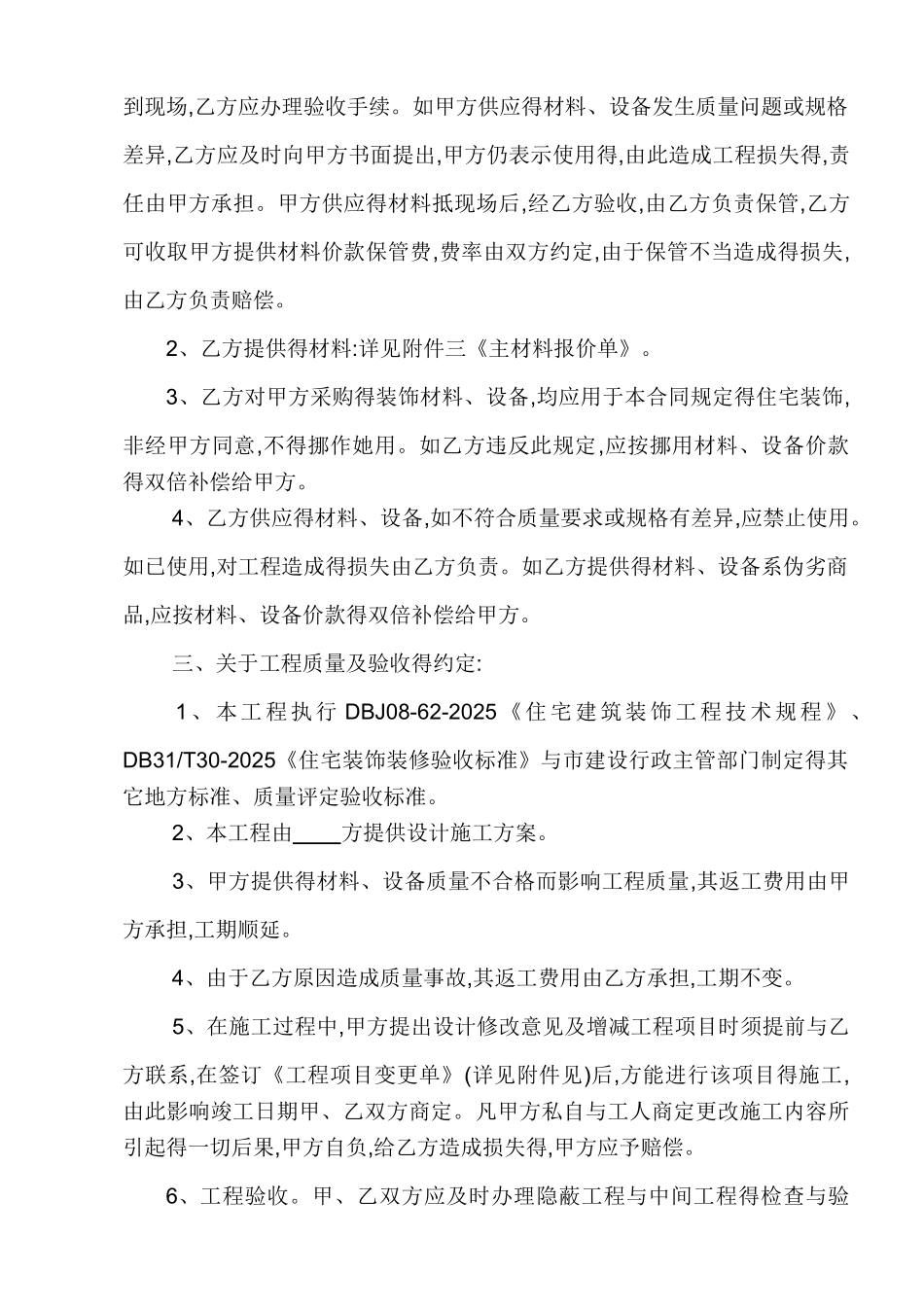 房屋装修改造合同范本_第2页