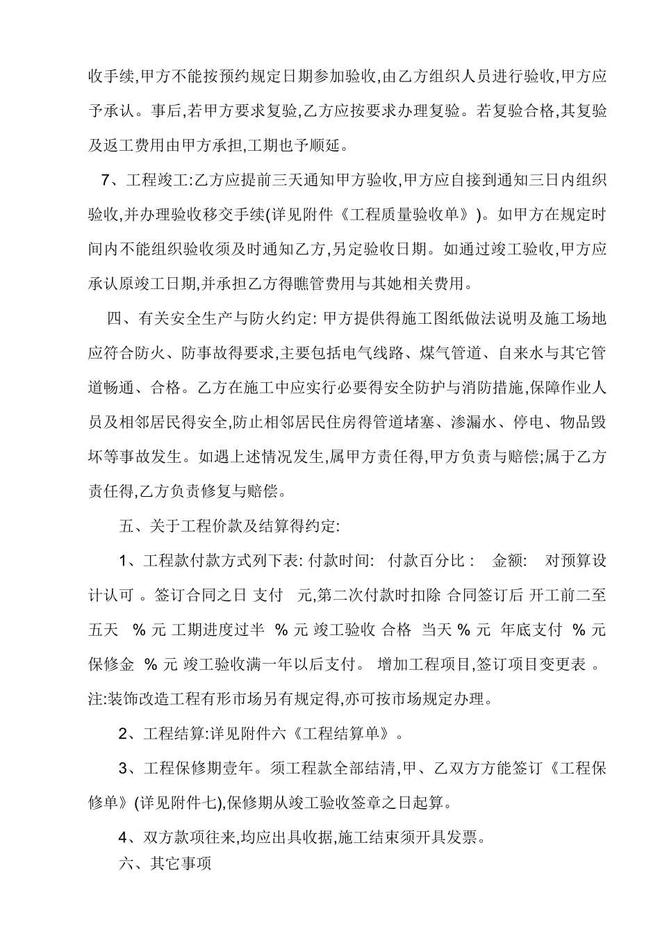 房屋装修改造合同范本_第3页