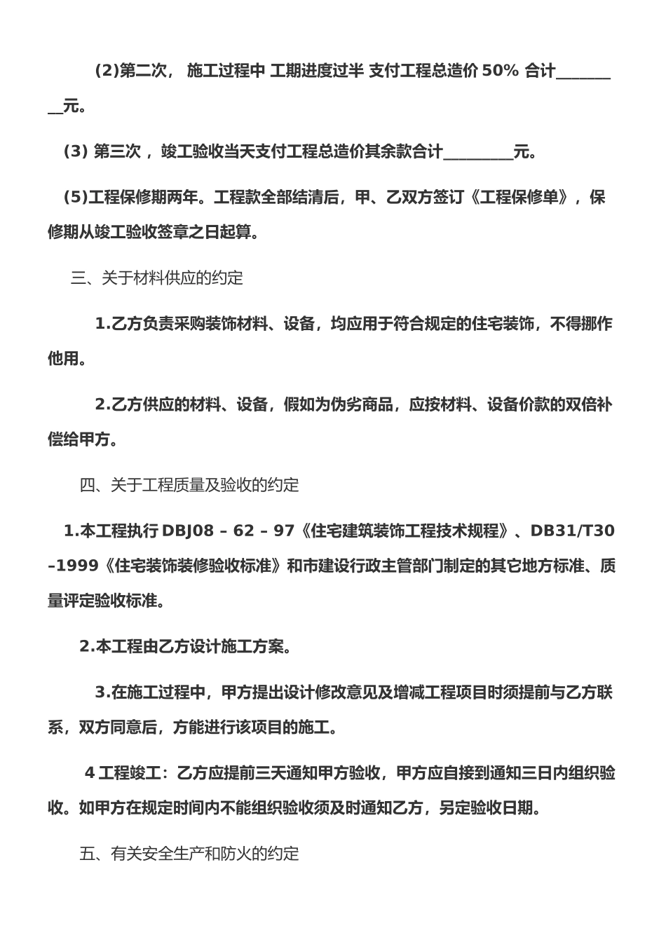 房屋装修合同范本标准版_第2页