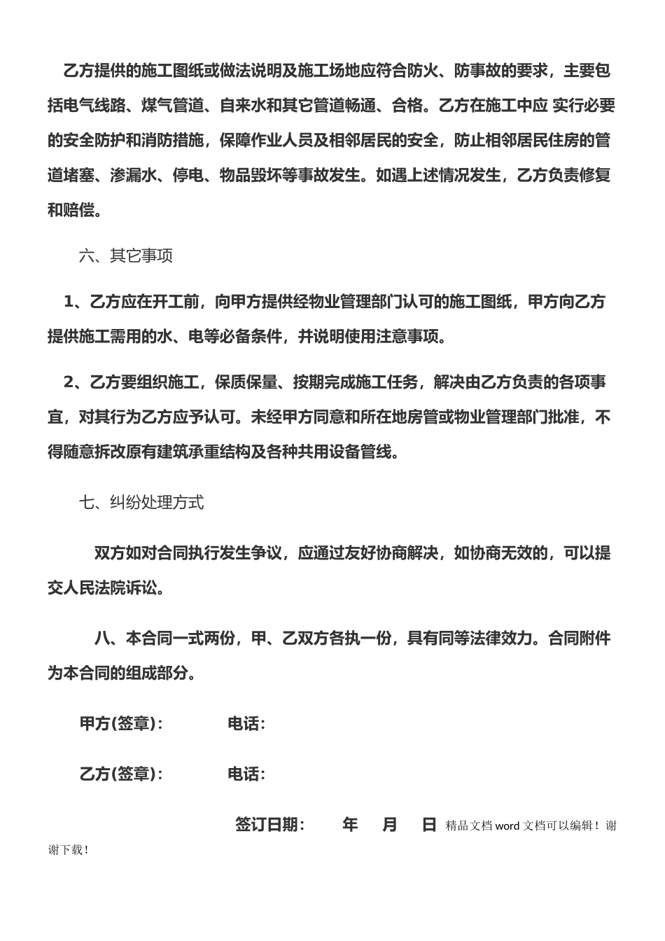 房屋装修合同范本标准版_第3页