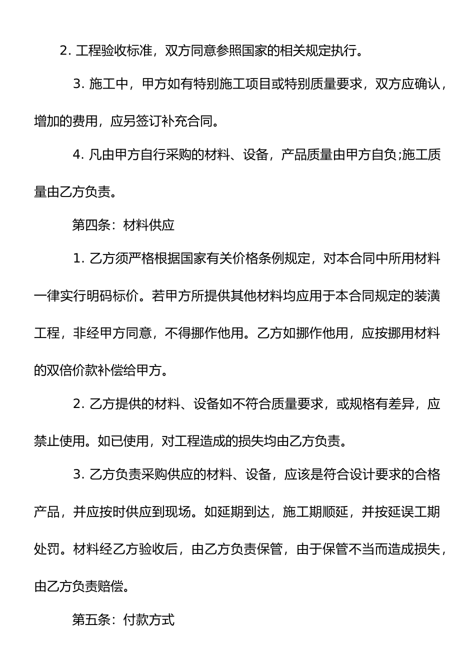 房屋装修合同范本2025版_第2页