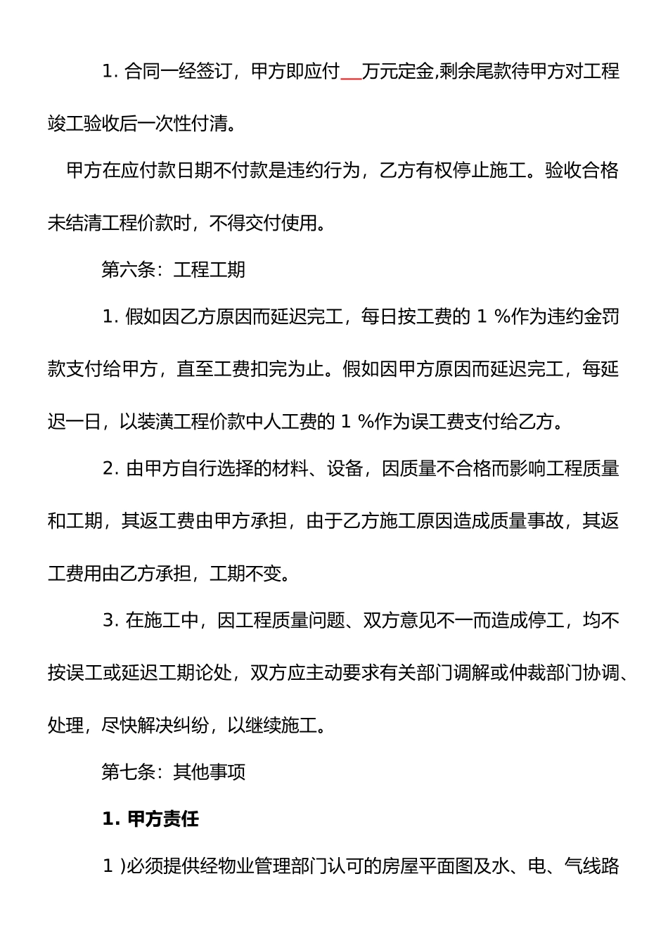 房屋装修合同范本2025版_第3页