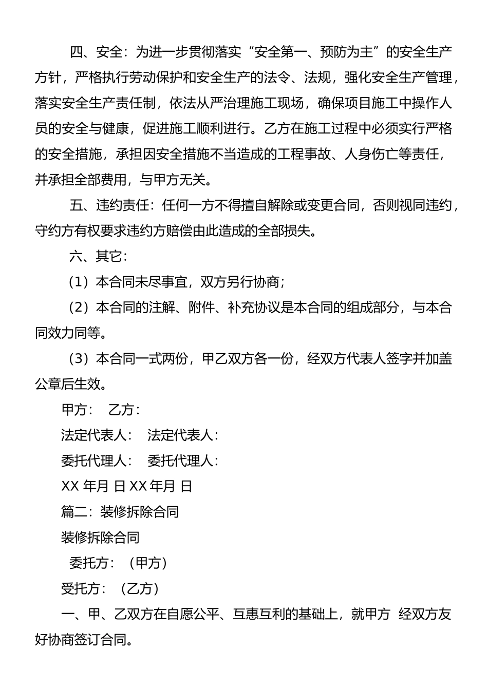 房屋装修拆除合同_第2页