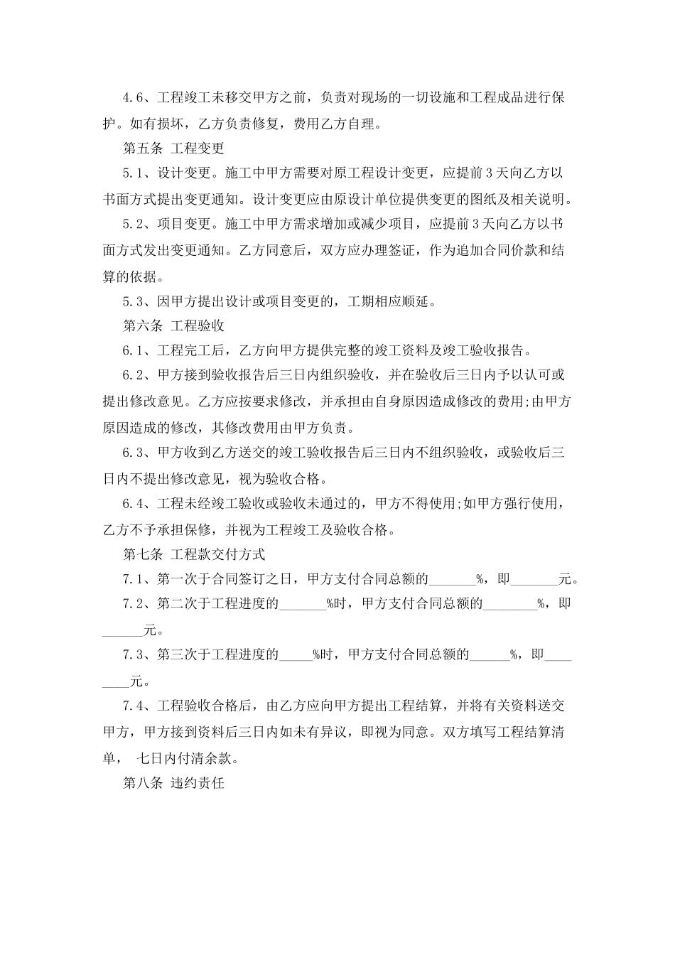 房屋装修承包合同_第3页