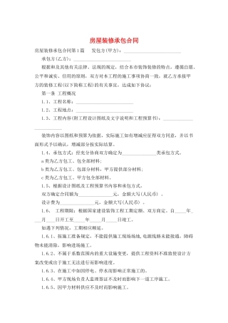 房屋装修承包合同