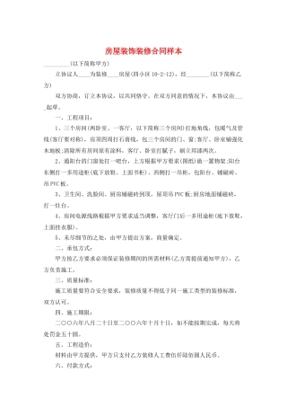 房屋装饰装修合同样本