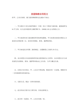 房屋购销合同范文