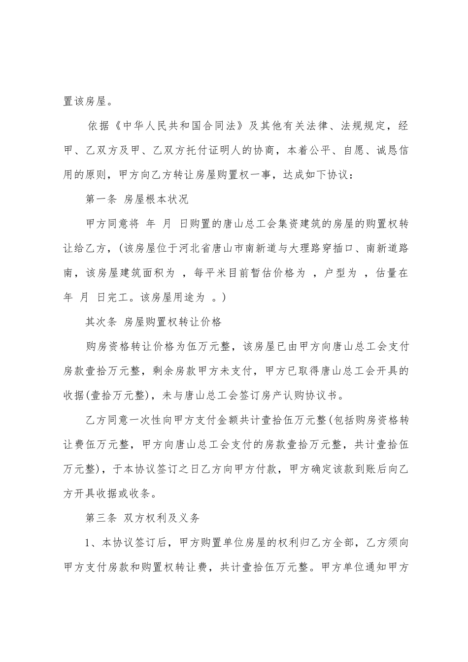 房屋购买权转让合同_第2页