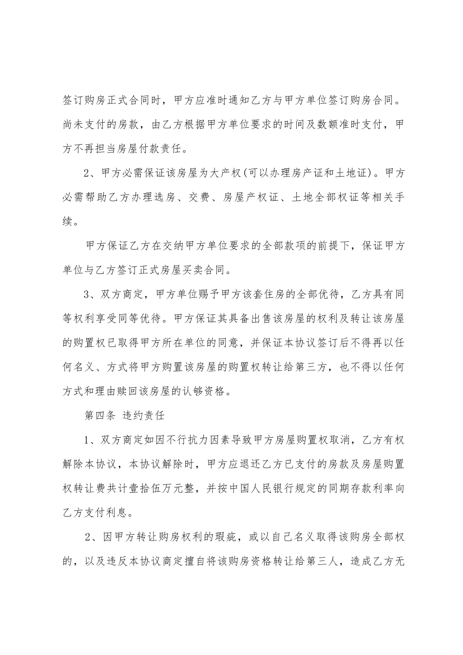 房屋购买权转让合同_第3页