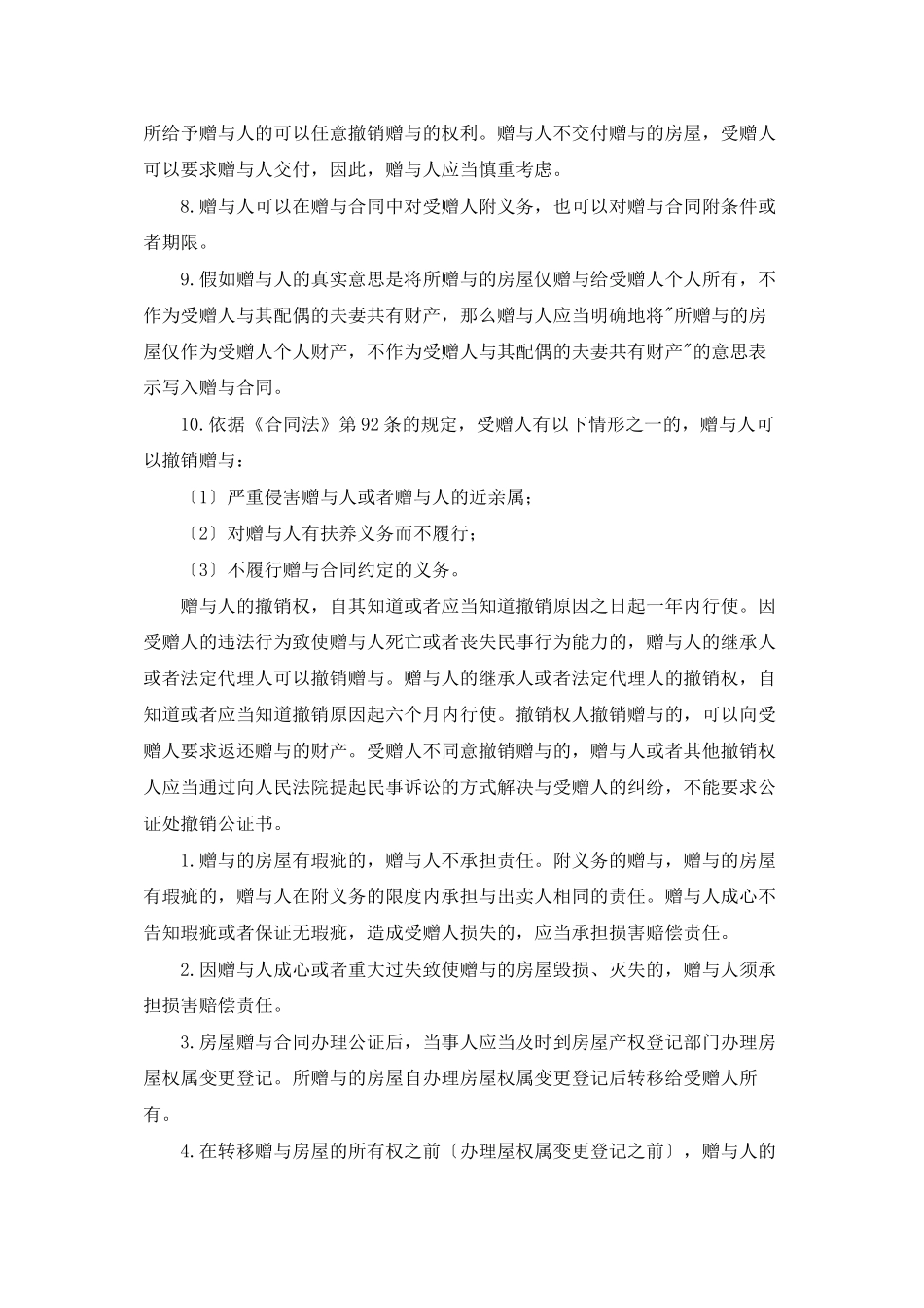 房屋赠与协议书合集六篇_第2页