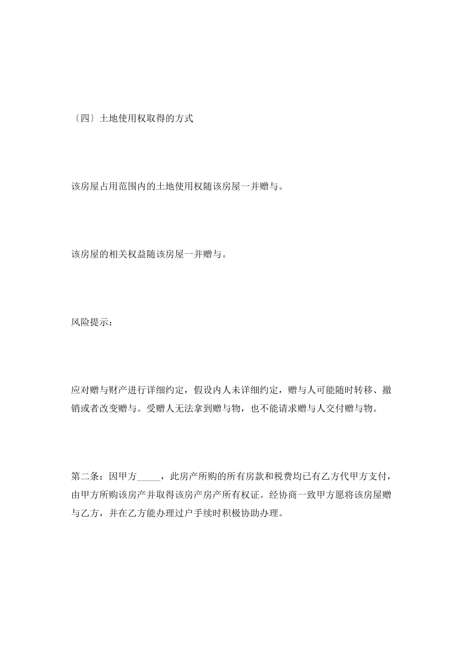 房屋赠与协议范本2025_第2页