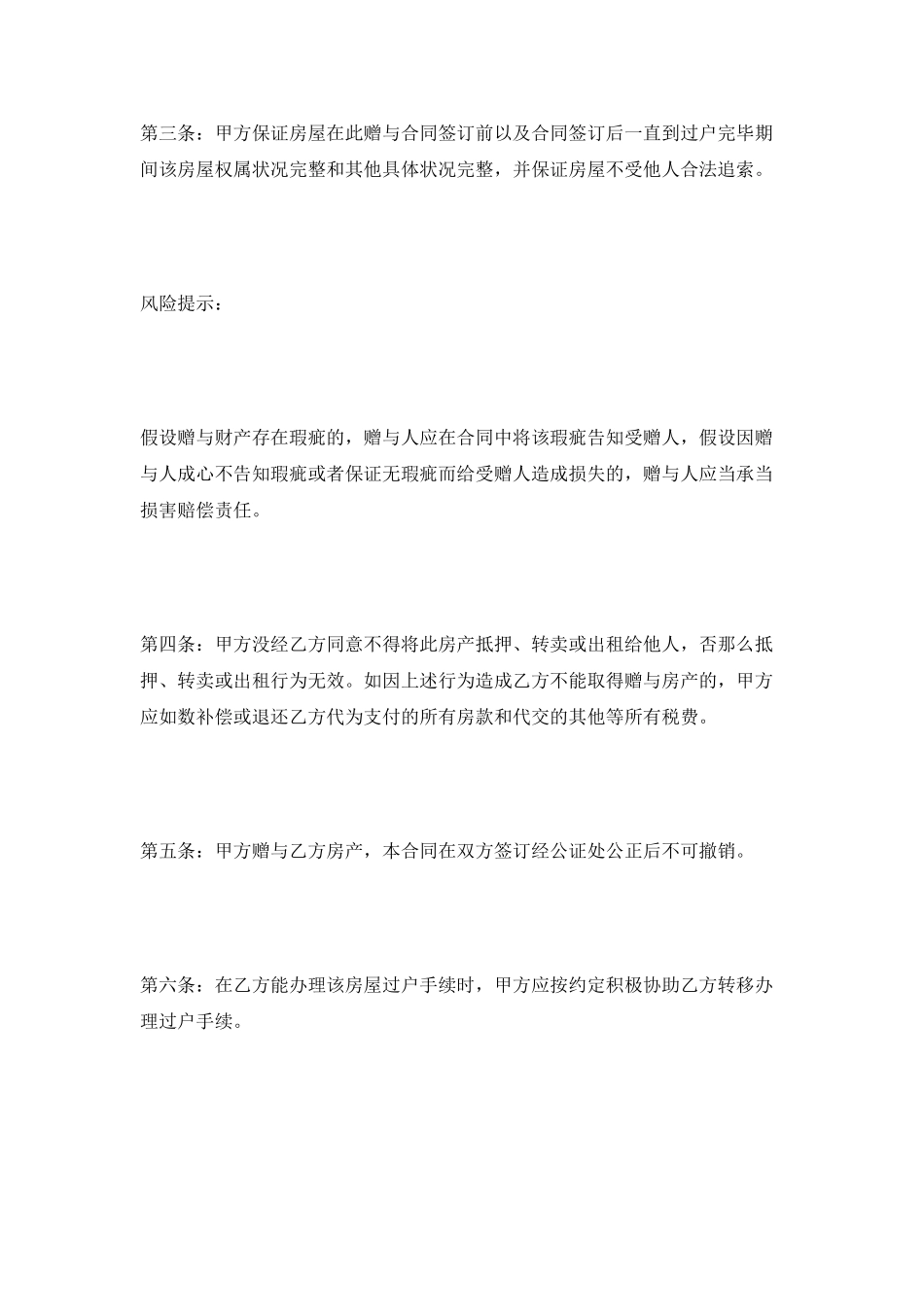 房屋赠与协议范本2025_第3页